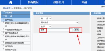 怎么在国家食品药品监督管理局查询产品是否已注册