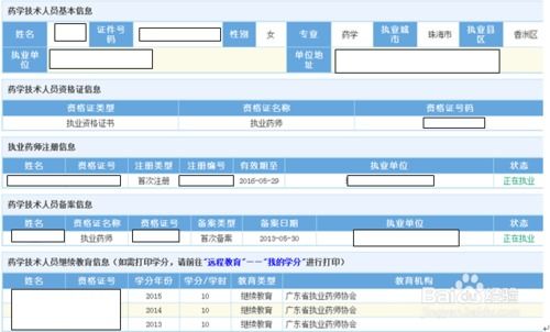 广东执业药师备案信息查询方法