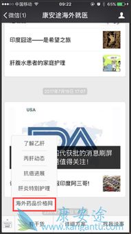 康安途开通国外药品信息查询平台 看看你的药买贵了没